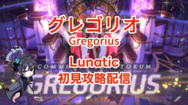 【ブルアカ】総力戦S77 屋内グレゴリオ Lunatic 初見攻略配信 (Gregorius Lunatic Fresh Prog)