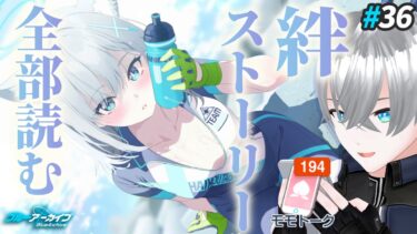 【ブルアカ】GWをメモロビ天国とする！二日目｜ブルアカ実況 #36【ブルーアーカイブ/理導センギ/Vtuber】