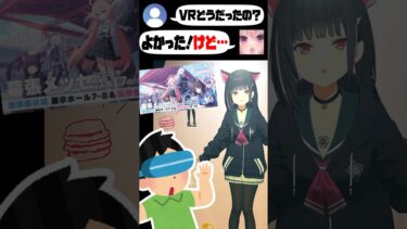 【ブルアカ実況切り抜き】ふぇすで体験したカズサVRの感想を語る…　#ブルーアーカイブ #ゲーム実況 #杏山カズサ #比宮じょーず