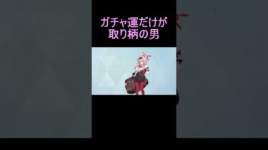 ガチャ運だけが取り柄の男（ハルカ誕生日おめでとう！）【ブルアカ】【ブルーアーカイブ】#shorts #ブルアカ #ブルーアーカイブ #ゲーム実況