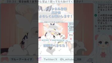 ペロロ様大活躍！！ #ブルーアーカイブ #ブルアカ #BlueArchive #初見実況 #vtuber #shorts