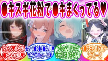 1キスギ花粉のせいで1キまくってエクスカリバーしてしまう先生【ブルーアーカイブ ブルアカ 反応集 まとめ】