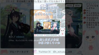 この際○○だっていい。 #ブルーアーカイブ #ブルアカ #BlueArchive #初見実況 #vtuber #shorts