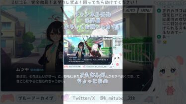 できれば仲良くしてほしいかなーみたいな #ブルーアーカイブ #ブルアカ #BlueArchive #初見実況 #vtuber #shorts
