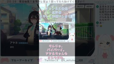 かわいいかわいいかわいいね #ブルーアーカイブ #ブルアカ #BlueArchive #初見実況 #vtuber #shorts