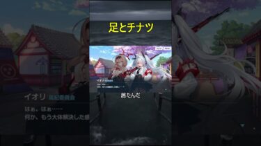 足とチナツ【ブルアカ】【ブルーアーカイブ】#shorts #ブルアカ #ブルーアーカイブ #ゲーム実況