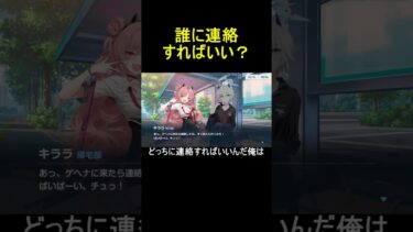 誰に連絡すればいい？【ブルアカ】【ブルーアーカイブ】#shorts #ブルアカ #ブルーアーカイブ #ゲーム実況