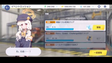 鉄道パズルで遊ぼう #3(終)【ブルアカ/実況プレイ】