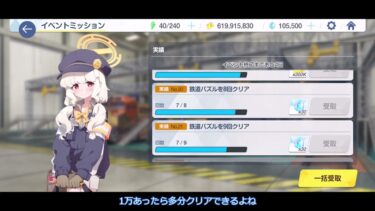 鉄道パズルで遊ぼう #2【ブルアカ/実況プレイ】