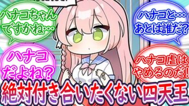 試し行為⇒自己嫌悪⇒距離を取る ブルアカでトップクラスにめんどくさい女浦和ハナコに対する先生の反応集【ブルーアーカイブ -Blue Archive- 反応集】