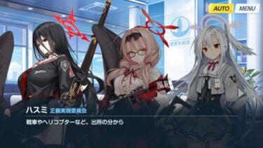 #1　【#ブルアカ】メインストーリー