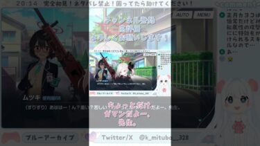 あざとかわいすぎる。 #ブルーアーカイブ #ブルアカ #BlueArchive #初見実況 #vtuber #shorts