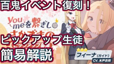 【#ブルアカ】百鬼イベント復刻！ ピックアップ生徒簡易解説 ずんだもん音声字幕解説 biimシステム 【ブルーアーカイブ】