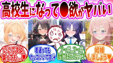 若返りの薬で高校生になって卑しい生徒に誘惑される先生【ブルーアーカイブ ブルアカ 反応集 まとめ】