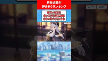 駅弁乜 ックスが好きそうランキング #ブルアカ #ブルーアーカイブ