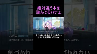 絶対違う本を読んでるハナエ【ブルアカ】【ブルーアーカイブ】#shorts #ブルアカ #ブルーアーカイブ #ゲーム実況