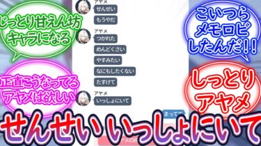 アヤメの湿度高めなメモロビを幻視する先生の反応集【ブルーアーカイブ -Blue Archive- 反応集】