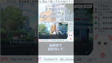 改めて言語化すると本当に可哀想 #ブルーアーカイブ #ブルアカ #BlueArchive #初見実況 #vtuber #shorts