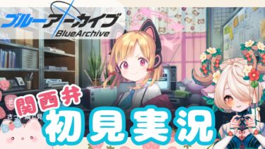 【 ブルアカ 】 #ブルーアーカイブ　ストーリー  #11【 #ゲーム実況 】