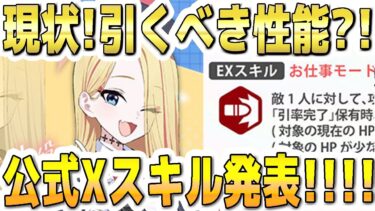 【ブルアカ】【ブルーアーカイブ】ガイドフィーナ！現状！引くべき性能？！公式Xスキル発表！！！【双葉湊音 実況 解説】