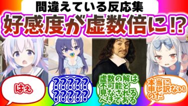 【間違えている反応集】数学クラスタの邪魔が入るブルアカ反応集【ブルアカ/まとめ/反応集】