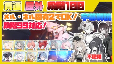 【制約解除決戦】コクマー 重装甲 屋外 段階100 段階99流用可【字幕解説】