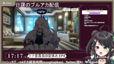 4月28日 ブルアカのイベスト配信 part103