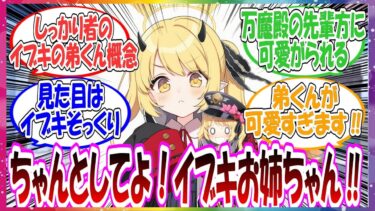 ここだけイブキにしっかり者のめちゃくちゃかわいい弟くんがいる世界線に対する先生方の反応集【ブルアカ・総集編】