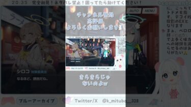 きらきらじゃないのよ #ブルーアーカイブ #ブルアカ #BlueArchive #初見実況 #vtuber #shorts