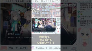 え、恋はじまる？ #ブルーアーカイブ #ブルアカ #BlueArchive #初見実況 #vtuber #shorts