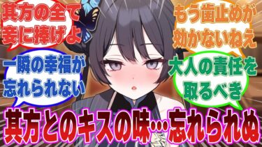 【SS】先生とトラブルでキスをしたブルアカ生徒が一瞬の幸せな瞬間をずっと忘れられずにキスを渇望してしまう世界線に対する反応集【ブルアカ/まとめ/反応集】