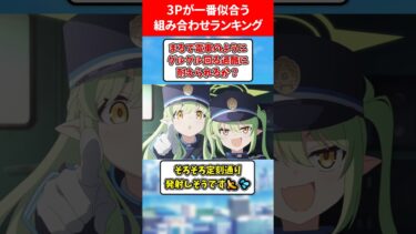 3Pointが一番似合う組み合わせランキング #ブルアカ #ブルーアーカイブ