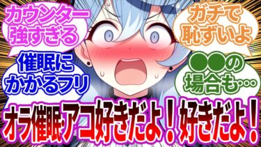 【SS集】催眠アプリにかかったフリをして告白のような回答を連発し顔真っ赤にさせまくったり、催眠アプリがホンモノだった場合の生徒たちの反応集【アコ/ブルーアーカイブ/ブルアカ/反応集/まとめ】