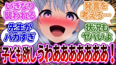 【SS集】先生が気軽に「子ども欲しいなぁ…」と呟いてしまった結果、ヤバい目で見られまくるようになってしまった生徒たちの反応【ブルーアーカイブ/ブルアカ/反応集/まとめ】