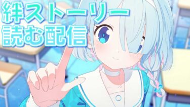 【ブルアカ】絆ストーリー読む配信【ブルーアーカイブ】