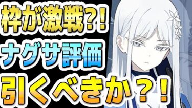 【ブルアカ】【ブルーアーカイブ】スキル倍率実装！！ナグサ評価！！ガチャを引くべきか？！【双葉湊音 実況 解説】