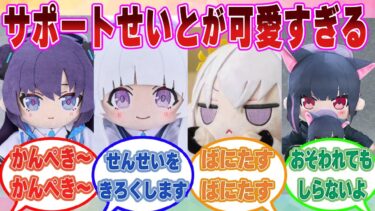 【ぬい生徒】自分そっくりなサポートせいとが生徒一人ひとりに付いてい る世界線に対する反応集【ブルアカ/まとめ/反応集】