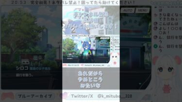 やめるはずだったのでは…？ #ブルーアーカイブ #ブルアカ #BlueArchive #初見実況 #vtuber #shorts
