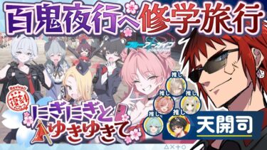 【ブルアカ/にぎにぎとゆきゆきて】推しがメインの超見たかったイベント【天開司/Vtuber】