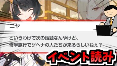 【ブルアカ】ただの予告テロだろ【ブルーアーカイブ】