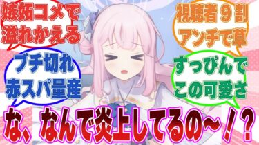 ミカが動画配信でプチプラメイク（ほぼすっぴん）を披露した結果、顔が良すぎてブチ切れた視聴者たちにより大炎上した世界線に対する反応集【ブルアカ/まとめ/反応集】