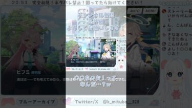 ○○を〇お！ってなんだ？ #ブルーアーカイブ #ブルアカ #BlueArchive #初見実況 #vtuber #shorts