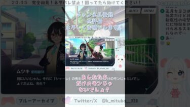 かわいい女の子大歓迎です！ #ブルーアーカイブ #ブルアカ #BlueArchive #初見実況 #vtuber #shorts