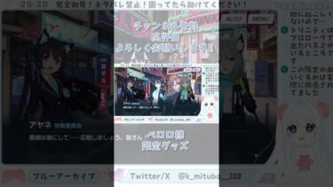 ペロロ様限定グッズが気になってきたVtuber #ブルーアーカイブ #ブルアカ #BlueArchive #初見実況 #vtuber #shorts