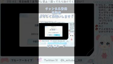 覆面○○団…？ #ブルーアーカイブ #ブルアカ #BlueArchive #初見実況 #vtuber #shorts