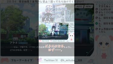 ヒフミちゃん、逃げるなら今だよ。 #ブルーアーカイブ #ブルアカ #BlueArchive #初見実況 #vtuber #shorts