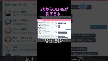 ミカからのLINEが長すぎる…【ブルアカ】【ブルーアーカイブ】#shorts #ブルアカ #ブルーアーカイブ #ゲーム実況 #ミカ