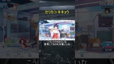 セリカ＞キキョウ【ブルアカ】【ブルーアーカイブ】#shorts #ブルアカ #ブルーアーカイブ #ゲーム実況