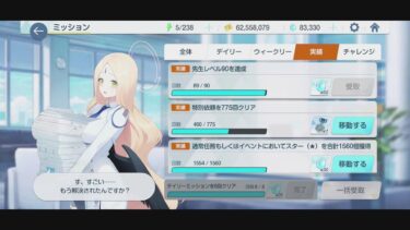 ブルアカ　配信切れたんだけど