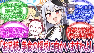 【SS】ここだけハルナが先生の妹のブルーアーカイブに対する先生の反応集【ブルーアーカイブ -Blue Archive- 反応集】